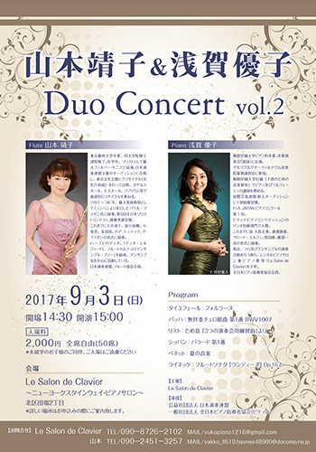山本靖子＆浅賀優子 Duo  Concert  vol.2のチラシ