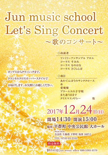 Jun music school Let's Sing Concert～歌のコンサート～のチラシ