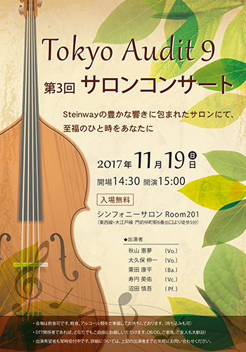 Tokyo Audit 9　第3回サロンコンサート