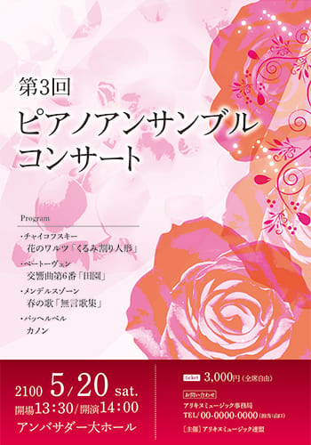 バラが印象的なピアノアンサンブルコンサートのチラシ