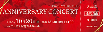 赤色をベースにした華やかで重厚感のあるデザインのコンサートチケット