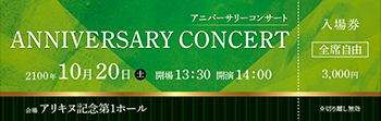 緑色のグラデーションをベースにした上品でおしゃれなコンサートチケット