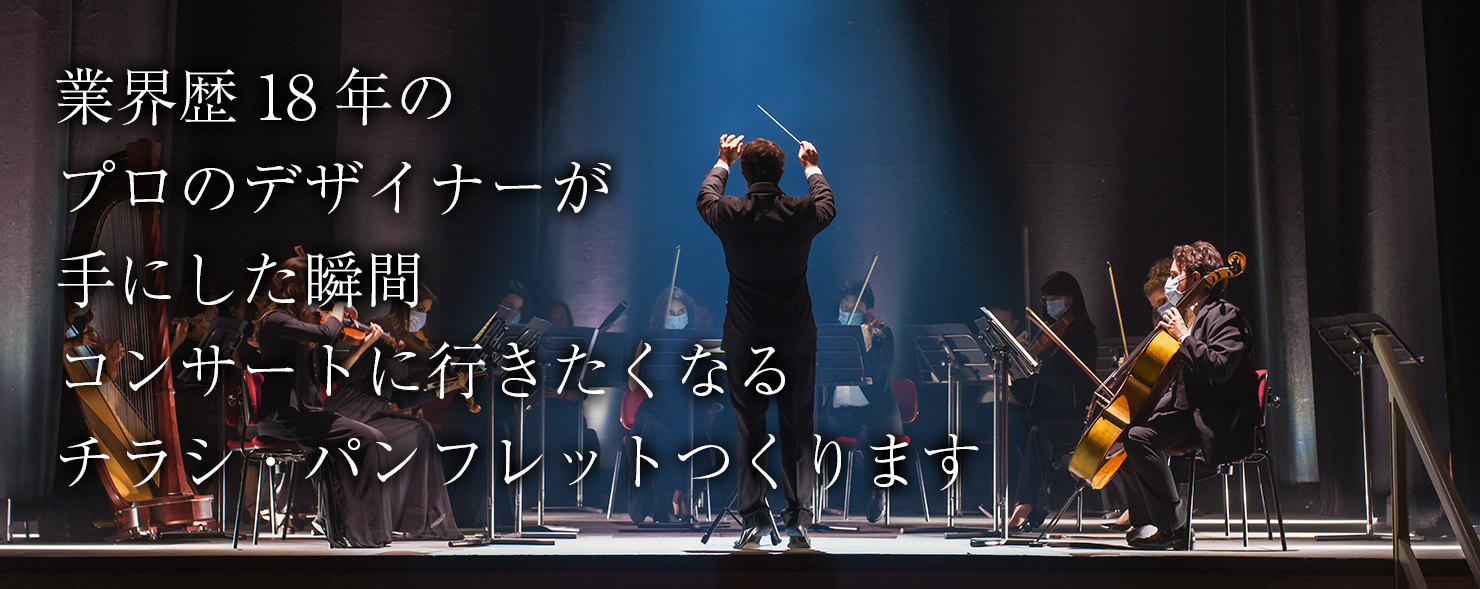 演奏会・コンサートチラシテンプレート