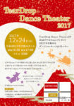 TearDrop Dance Theater2017のチラシ