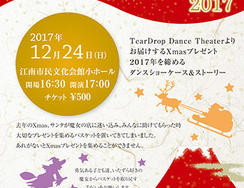TearDrop Dance Theater2017のチラシ