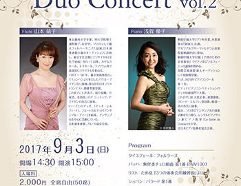 山本靖子＆浅賀優子 Duo Concert vol.2のチラシ