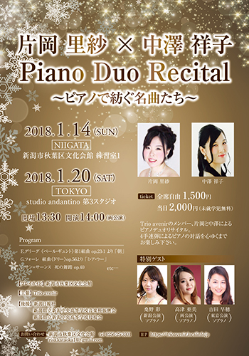片岡 里紗×中澤 祥子 Piano Duo Recital