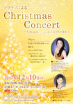 ソプラノによるChristmasConcert