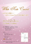 White Note Concertのチラシ