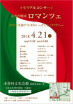 女声合唱団ロマンツェ メモリアルコンサート