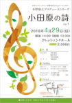 木野雅之プロデュースシリーズ　小田原の詩