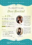 チェロとピアノによるDuo Recital
