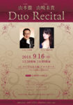 山本徹　山崎未貴　Duo Recitalチラシ