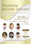 Amazingmelody concertのチラシ