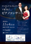 アンドレアス・ヴォイケ＆千葉 裕子ピアノコンサート