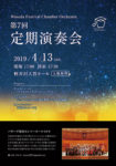 定期演奏会チラシ