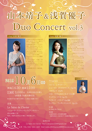 山本靖子＆浅賀優子　vol.3Duo Concert