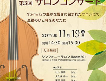 Tokyo Audit 9　第3回サロンコンサート