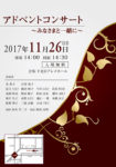 アドベントコンサート