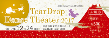 TearDrop Dance Theater2017のチケット
