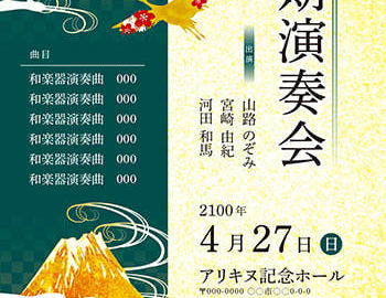 富士山と鶴で描く和デザインの定期演奏会チラシ