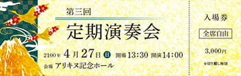 富士山と鶴で描く和デザインの定期演奏会チケット