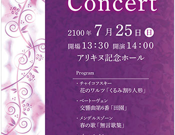 紫・パープルカラーの上品で優雅なコンサートチラシ