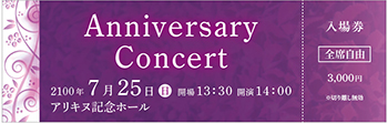 紫・パープルカラーの上品で優雅なコンサートチケット