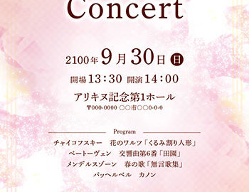 優雅さと華やかさを演出したピンクカラーの演奏会チラシ