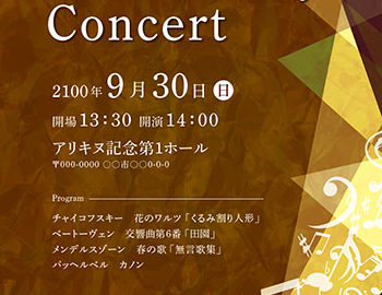 レトロとモダンが融合した絵画調コンサートチラシ