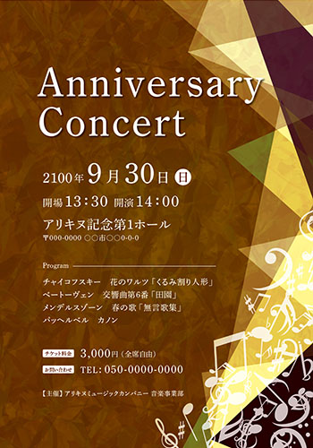 レトロとモダンが融合した絵画調コンサートチラシ