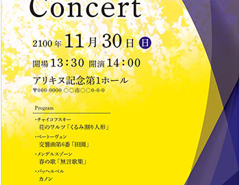 黄色と紫色の鮮やかさと優雅な曲線が融合した演奏会チラシ