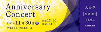 黄色と紫色の鮮やかさと優雅な曲線が融合した演奏会チケット
