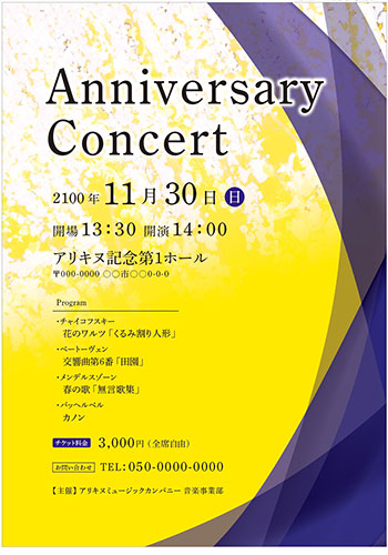 黄色と紫色の鮮やかさと優雅な曲線が融合した演奏会チラシ