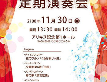 ステージを描いたポップで楽しさあふれる演奏会チラシ