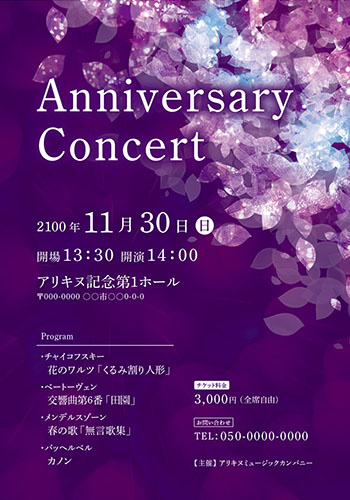 夜空に花吹雪が舞うイメージの華やかで上品な演奏会チラシ