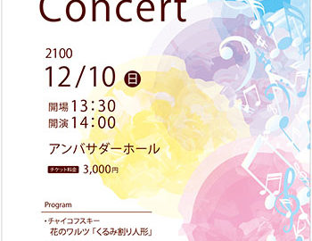 優しい色合いのシンプルかつポップな演奏会チラシ