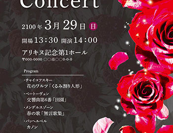 大きな薔薇が目を引くリッチで上品な演奏会チラシ