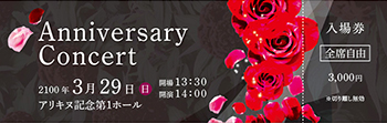 大きな薔薇が目を引くリッチで上品な演奏会チケット
