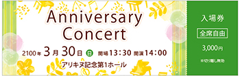 草花やピアノのイラストを散りばめた優しい雰囲気の演奏会チケット