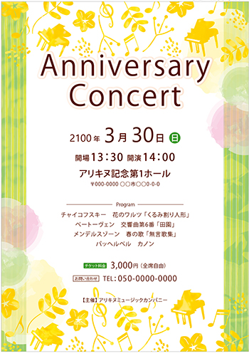草花やピアノのイラストを散りばめた優しい雰囲気の演奏会チラシ