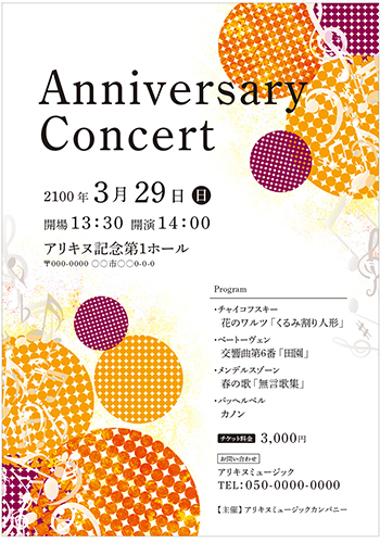 オレンジとパープルの円が目を引くおしゃれな演奏会チラシ