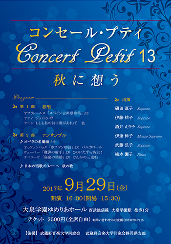 コンセール・プティ-Concert-Petit13
